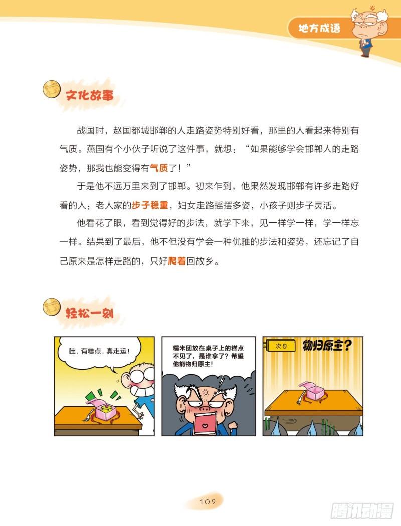 58 地方成语（2）0