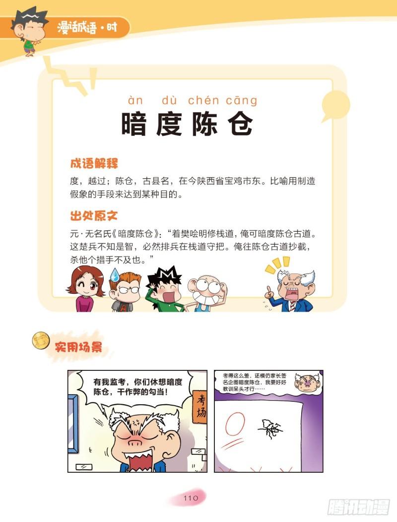 58 地方成语（2）1