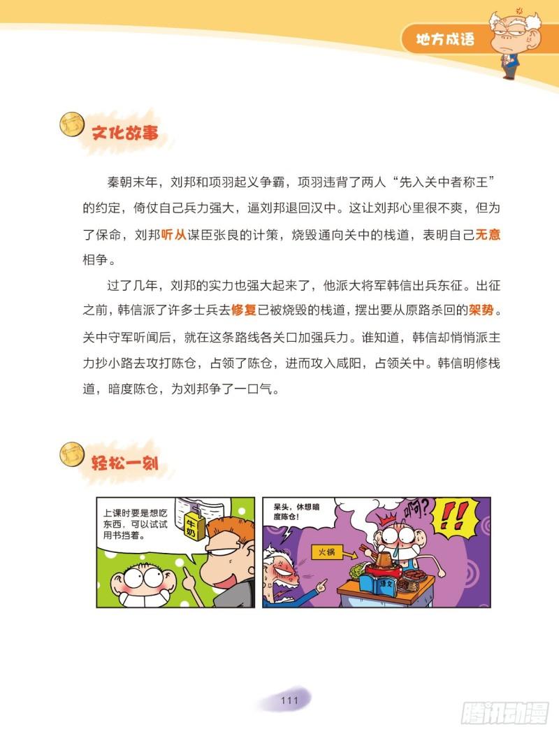 58 地方成语（2）2