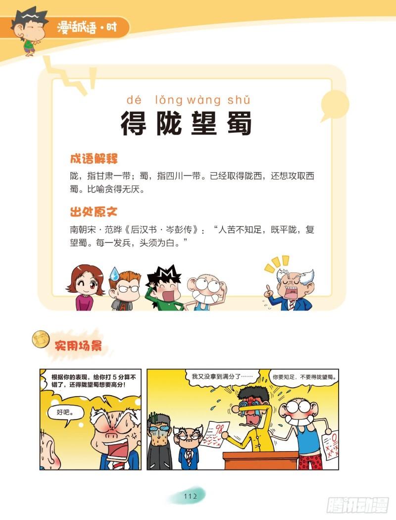 58 地方成语（2）3