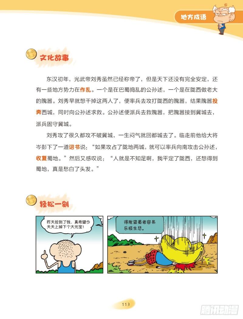 58 地方成语（2）4