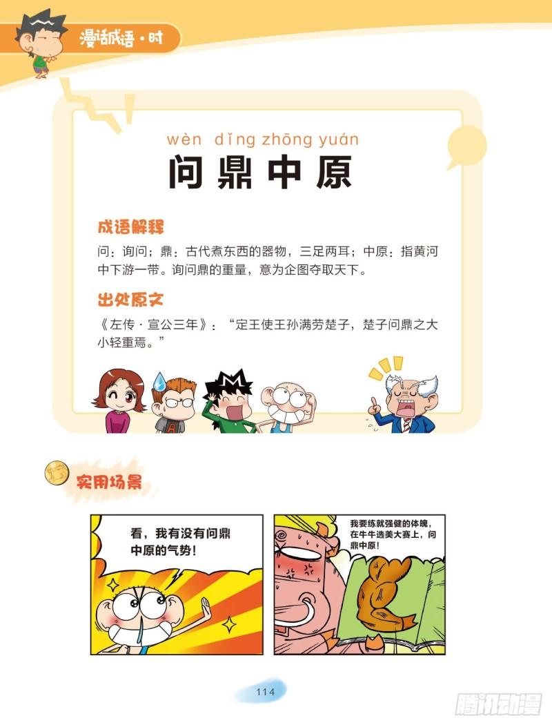 58 地方成语（2）5