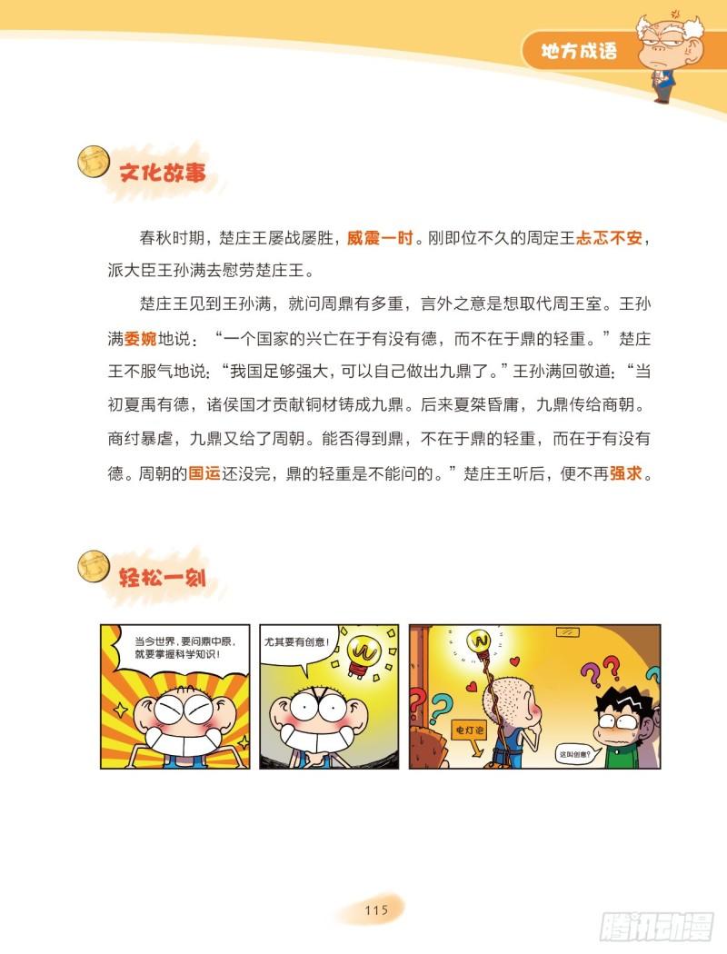 58 地方成语（2）6