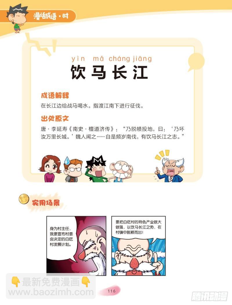 58 地方成语（2）7