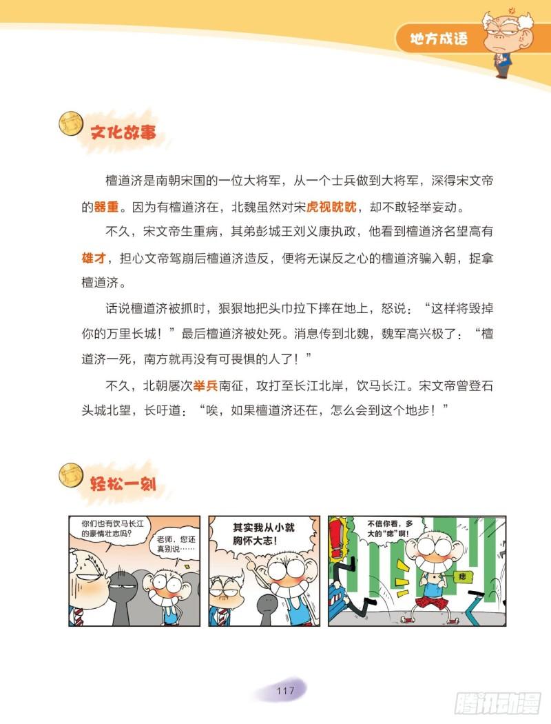 58 地方成语（2）8