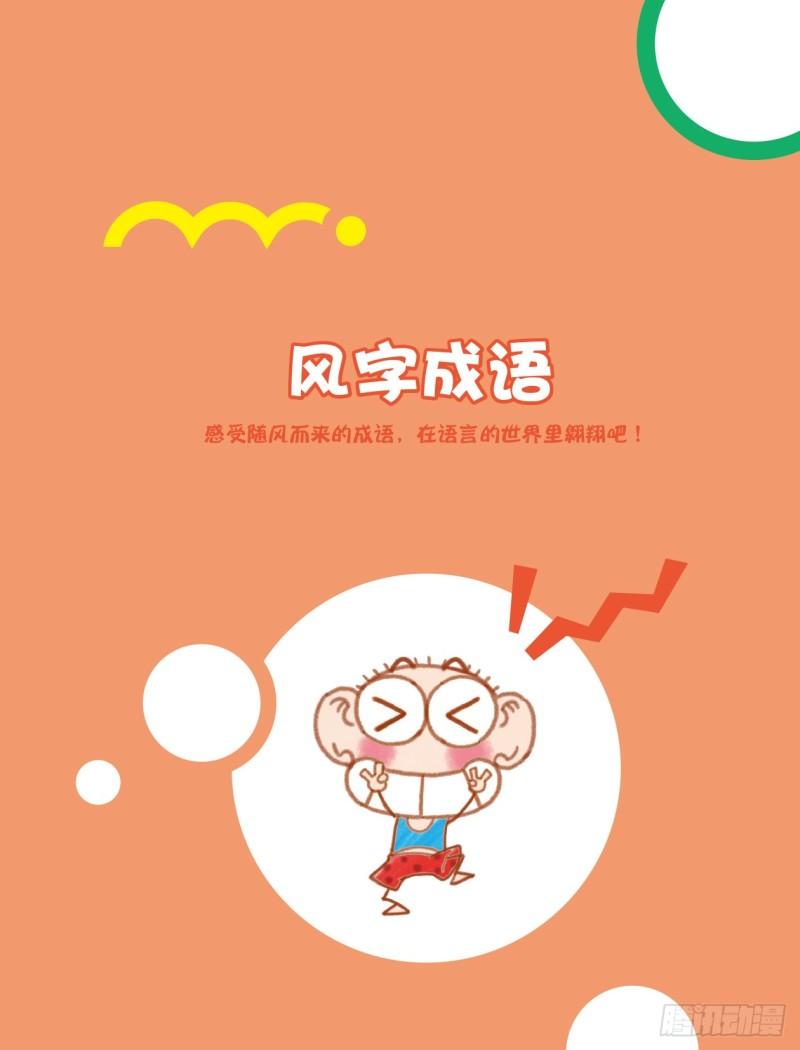 62 风字成语（1）0
