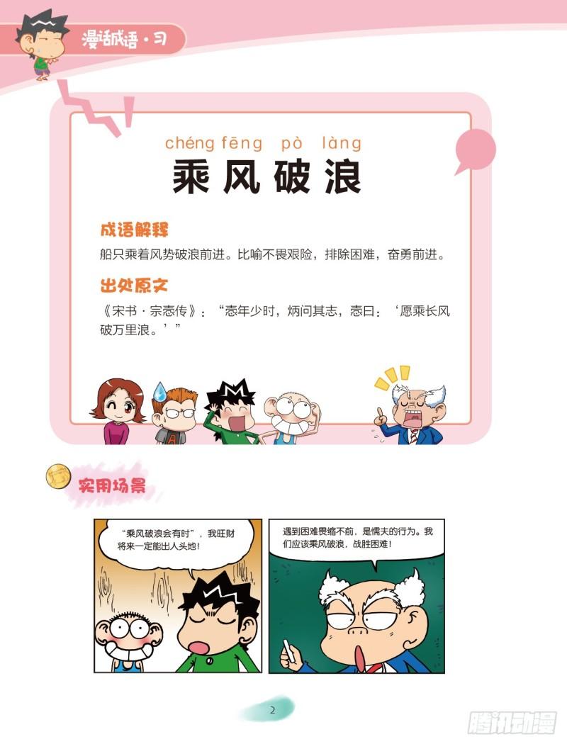 62 风字成语（1）1