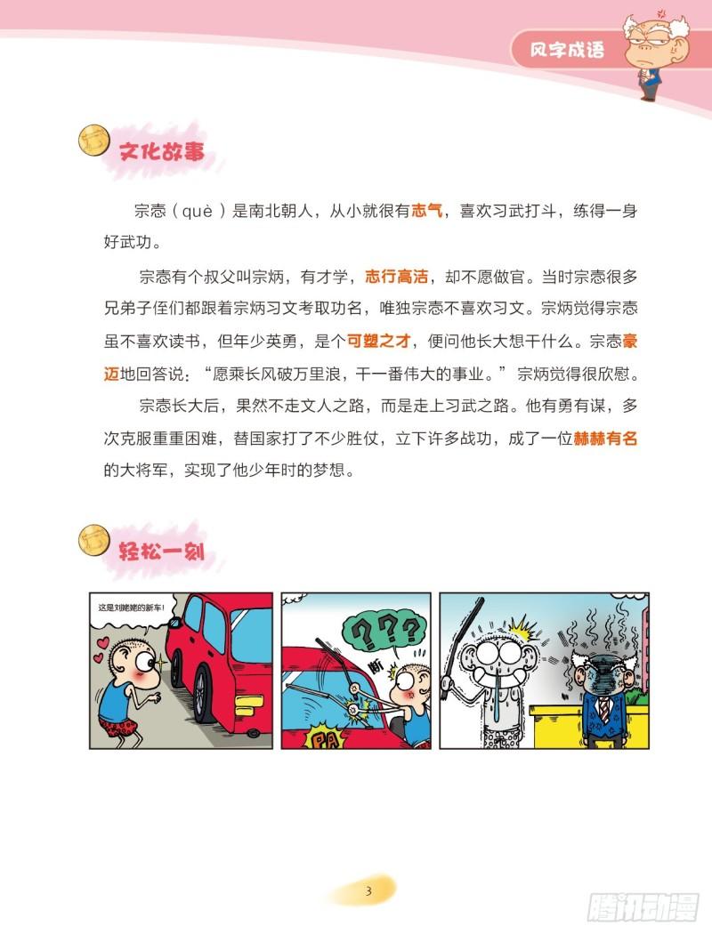 62 风字成语（1）2