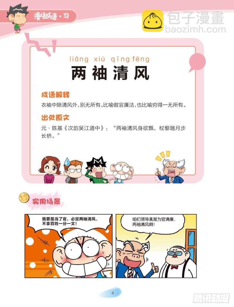 62 风字成语（1）3