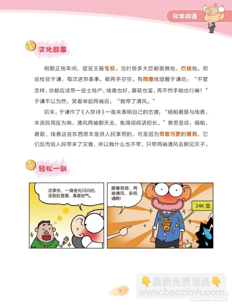 62 风字成语（1）4