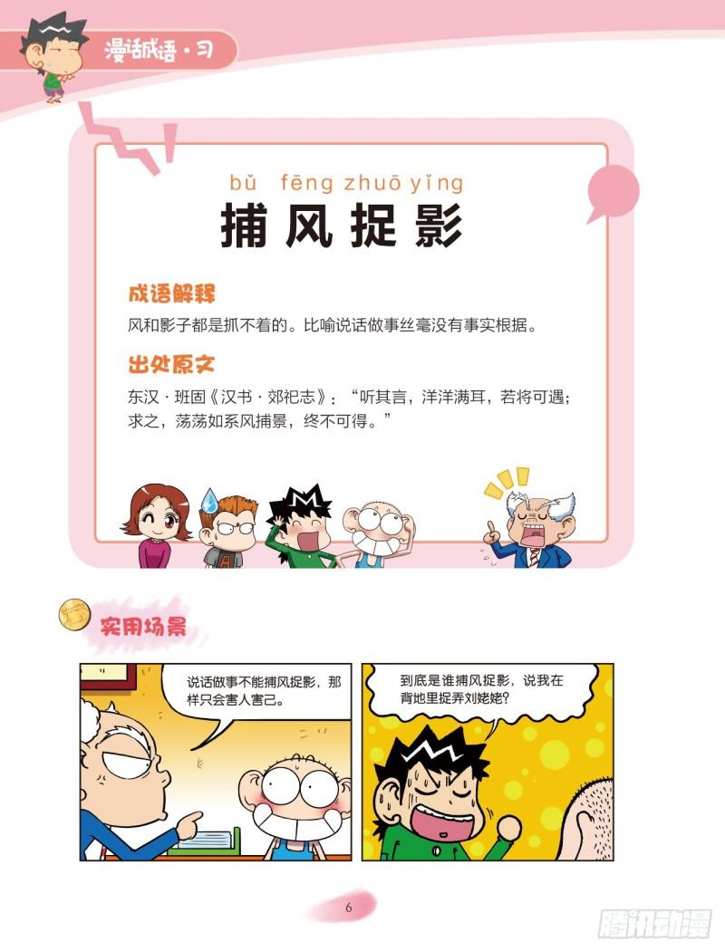 62 风字成语（1）5