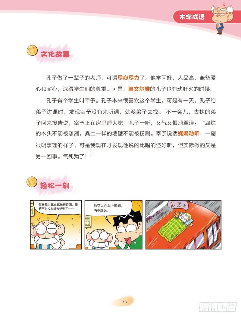 71 木字成语（3）0