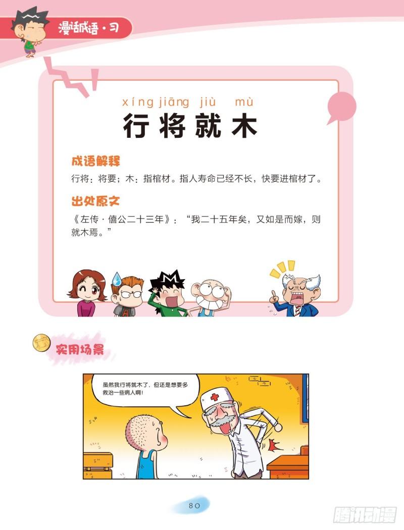 71 木字成语（3）5