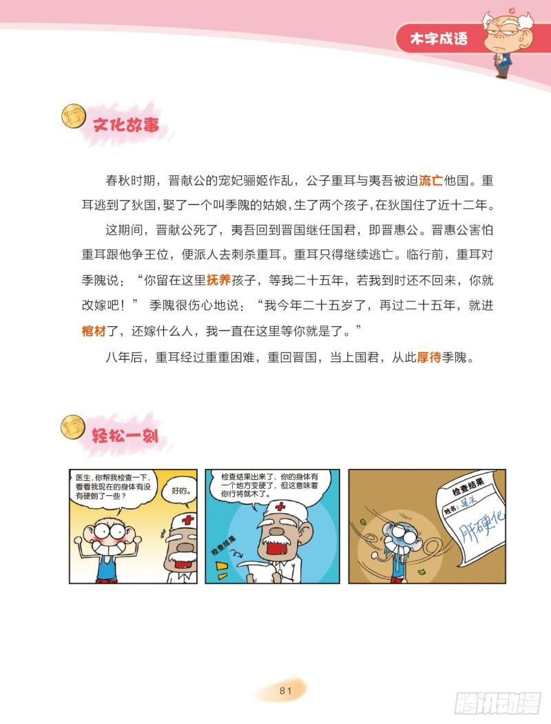 71 木字成语（3）6