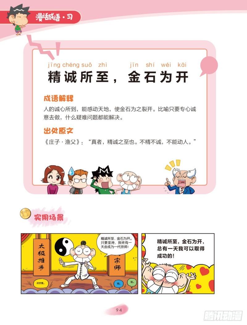 73 金字成语（2）1