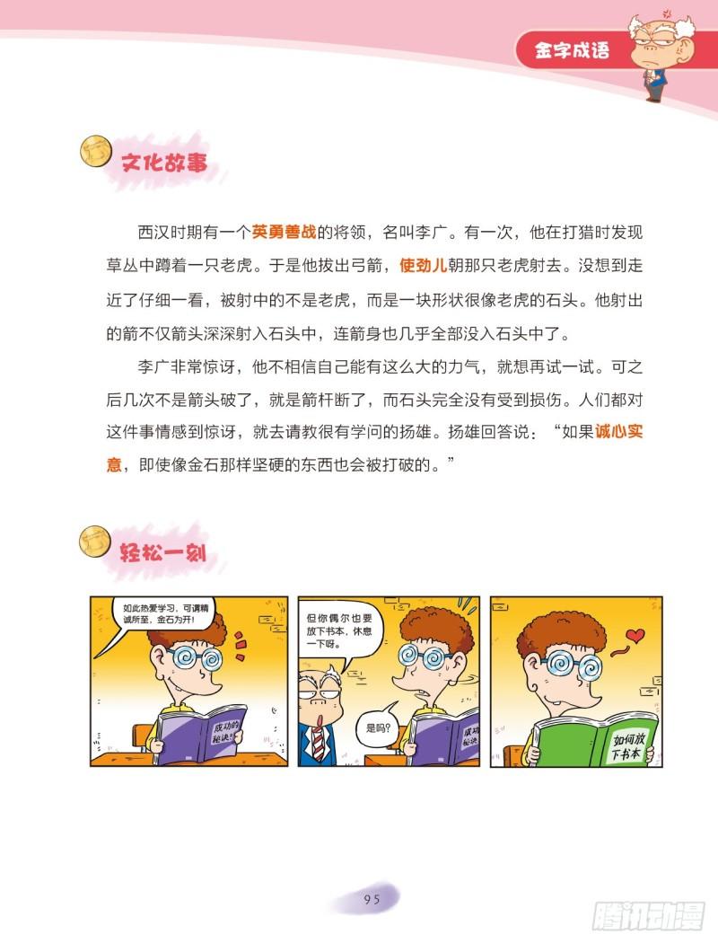73 金字成语（2）2