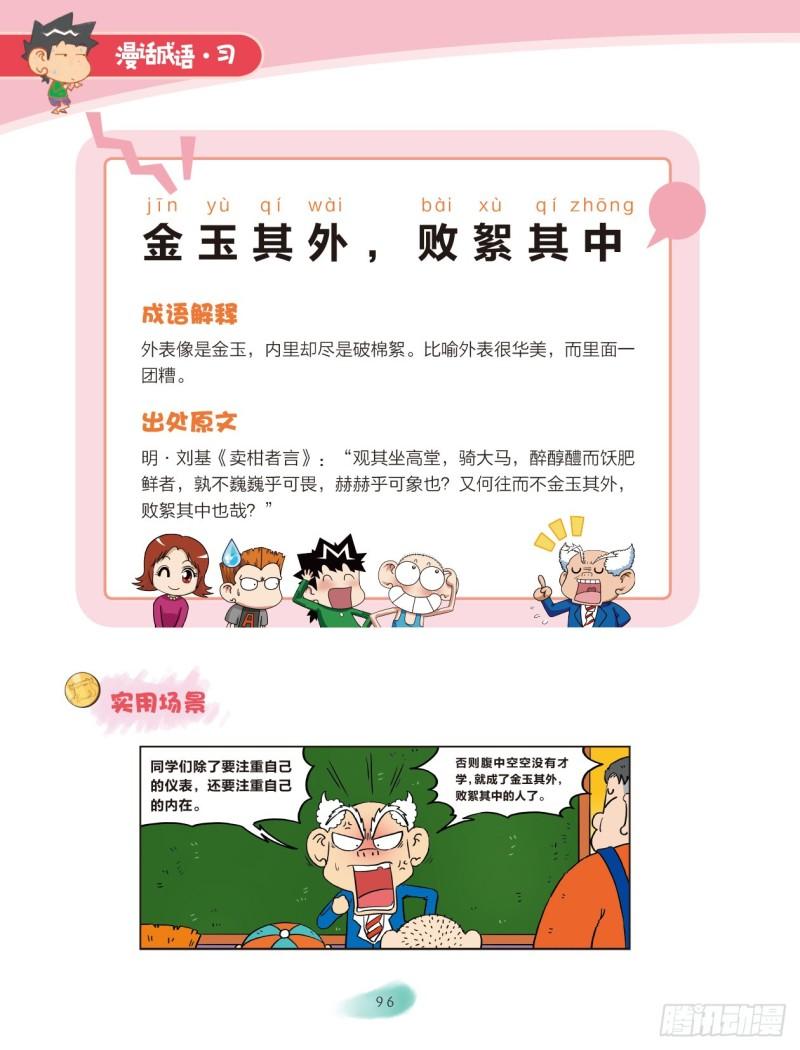 73 金字成语（2）3