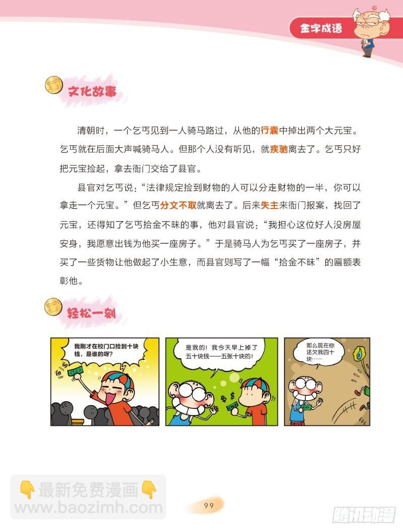 73 金字成语（2）6