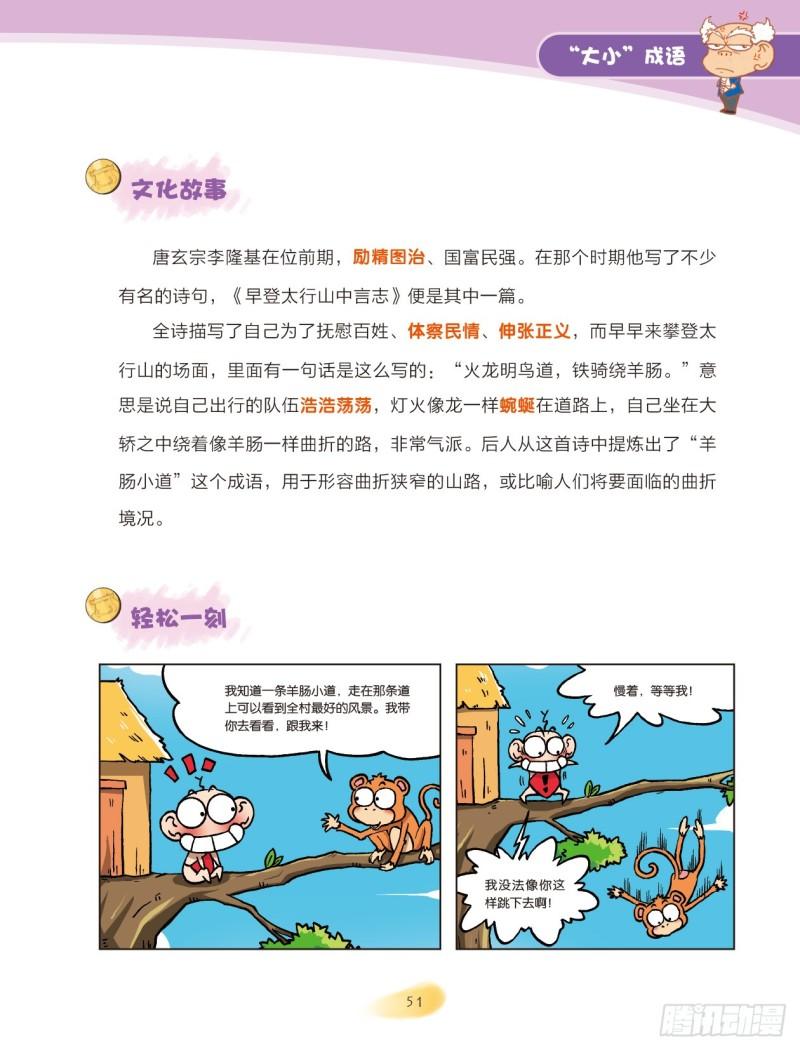 84 “大小”成语（2）0