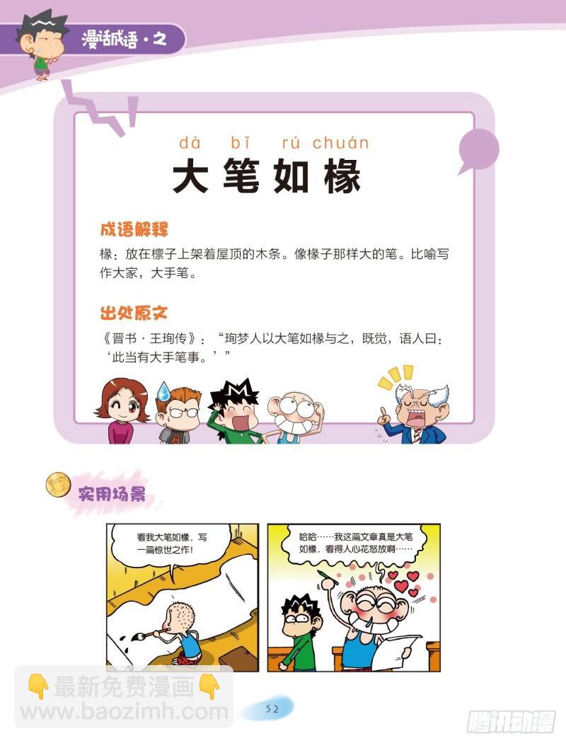 84 “大小”成语（2）1