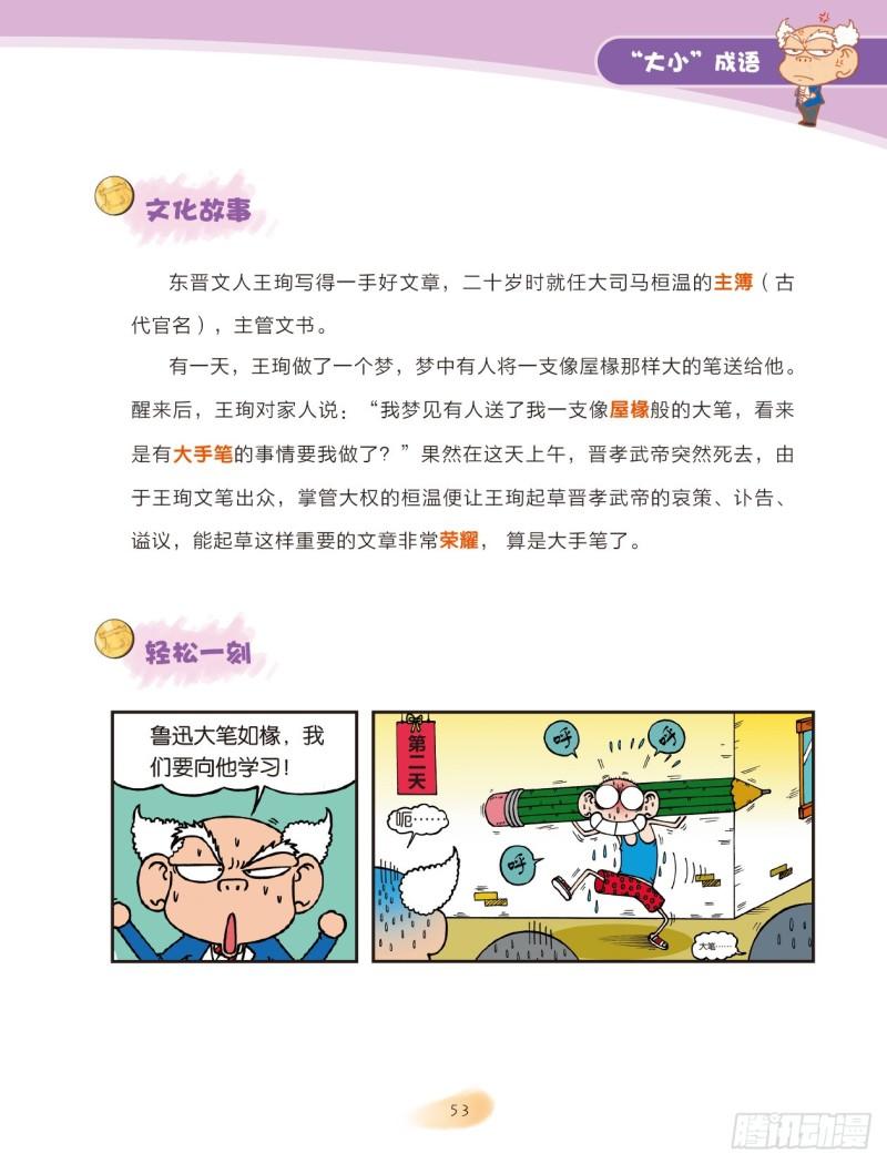 84 “大小”成语（2）2