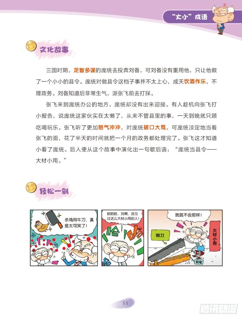 84 “大小”成语（2）4