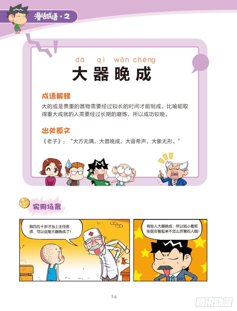 84 “大小”成语（2）5