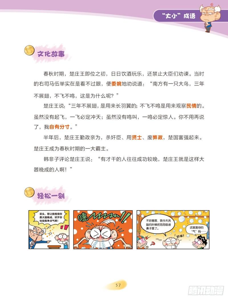 84 “大小”成语（2）6