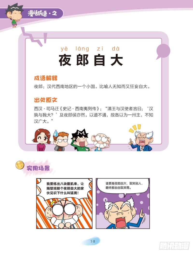 84 “大小”成语（2）7