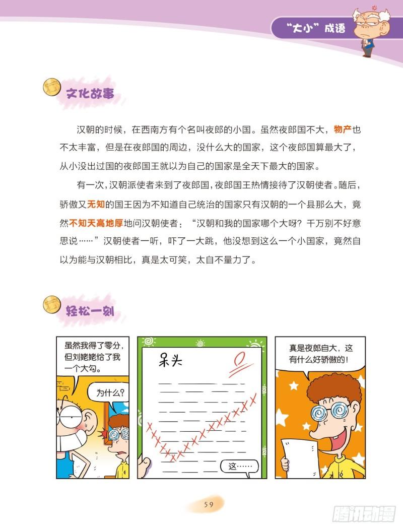 84 “大小”成语（2）8
