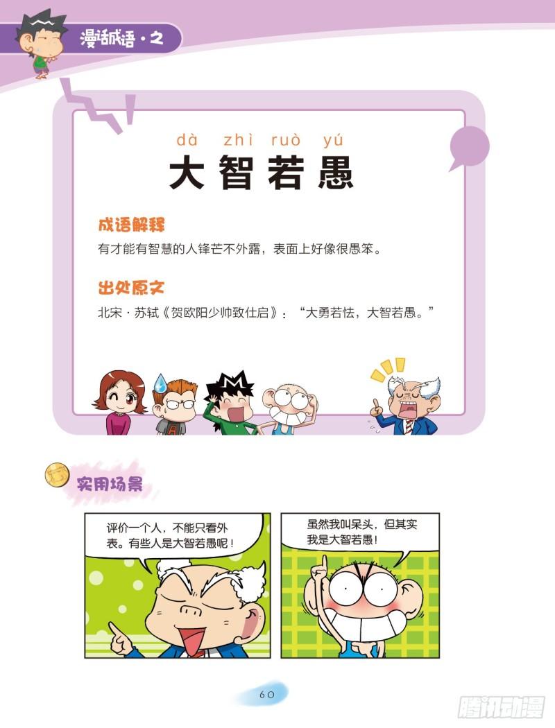84 “大小”成语（2）9