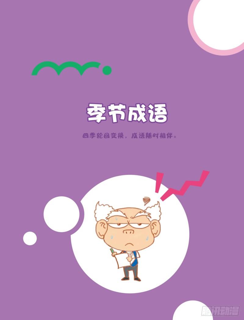 87 季节成语（1）0