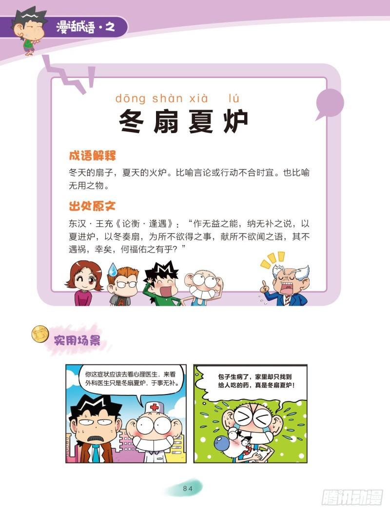 87 季节成语（1）1