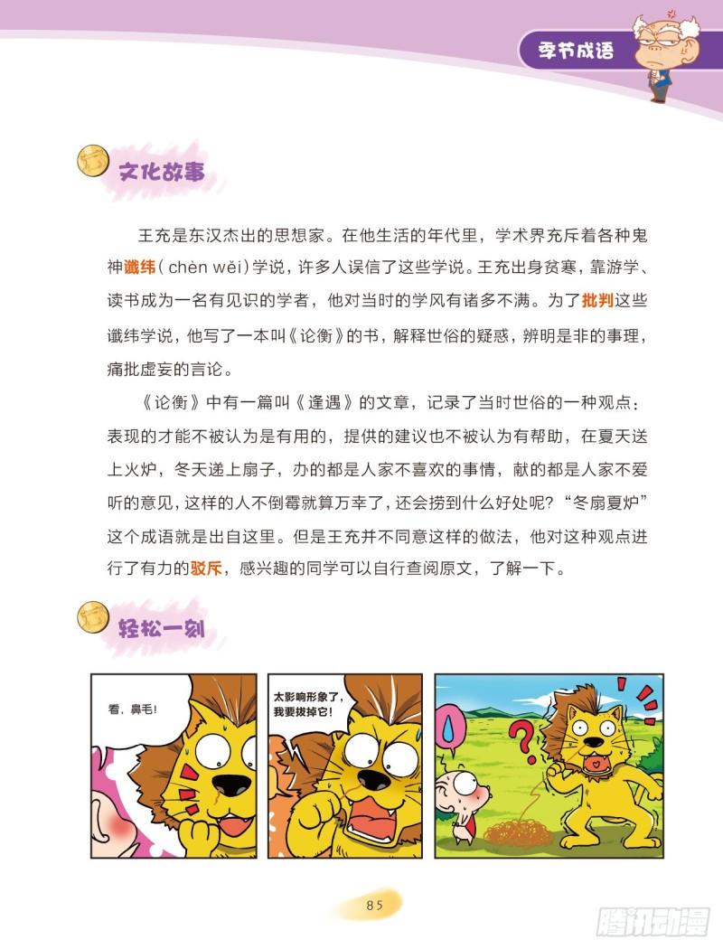87 季节成语（1）2