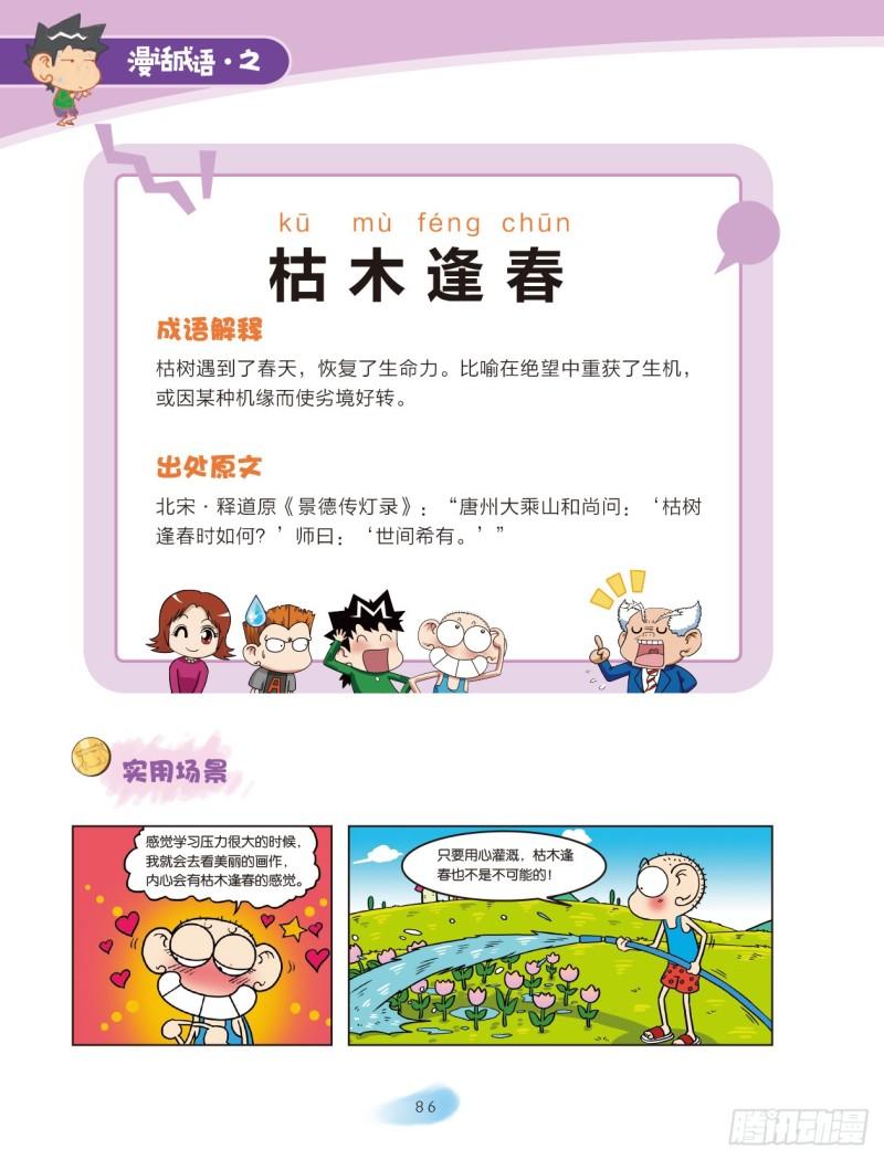 87 季节成语（1）3