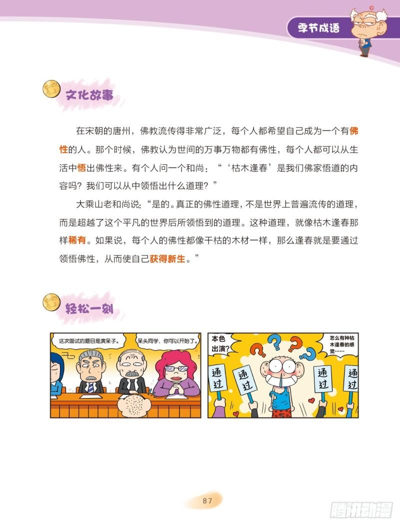 87 季节成语（1）4