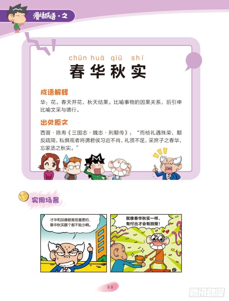 87 季节成语（1）5
