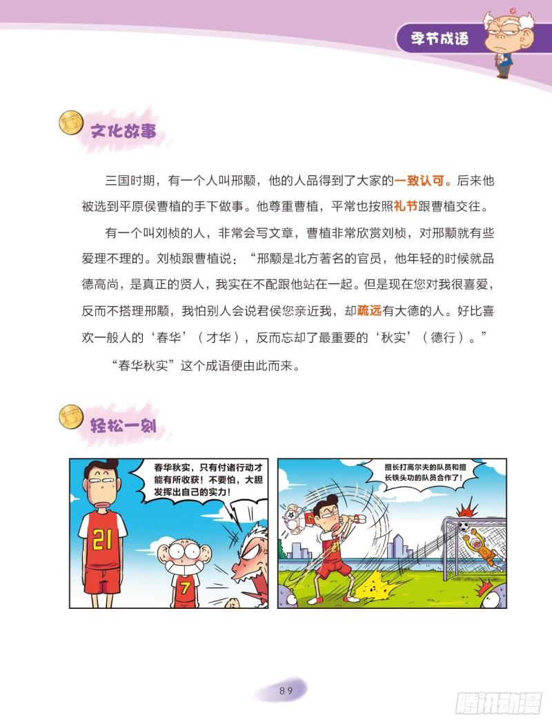87 季节成语（1）6