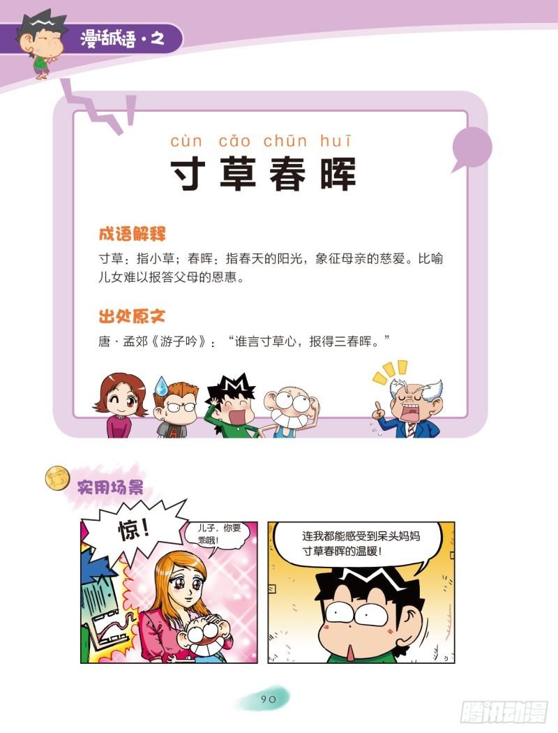 87 季节成语（1）7