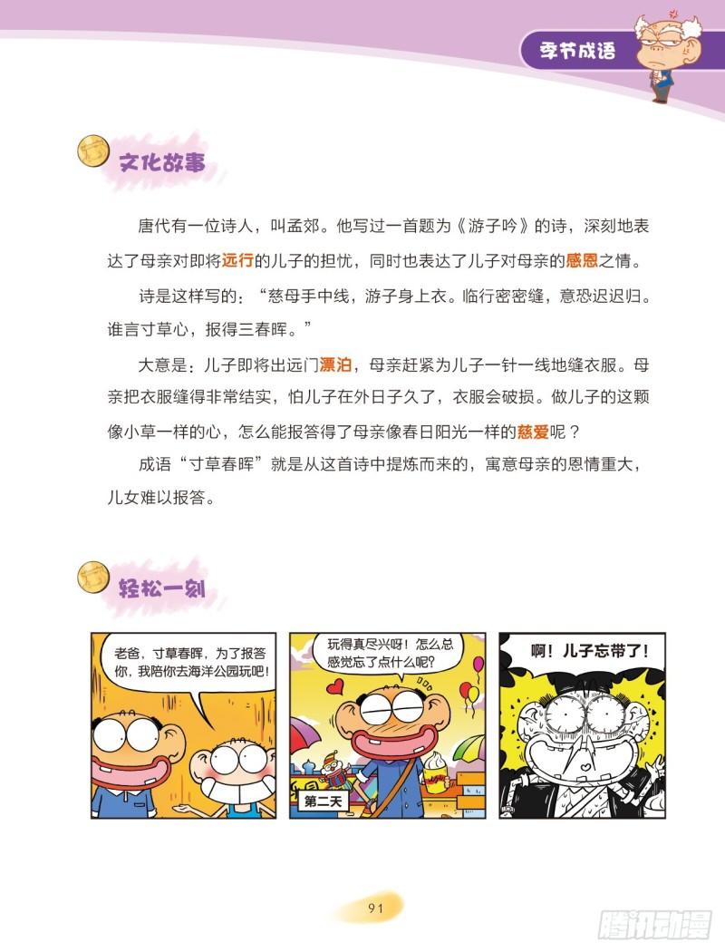 87 季节成语（1）8