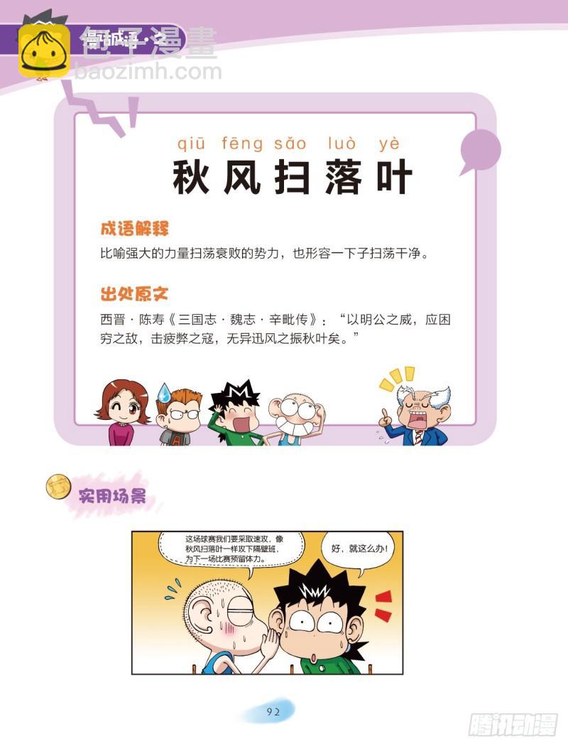 87 季节成语（1）9
