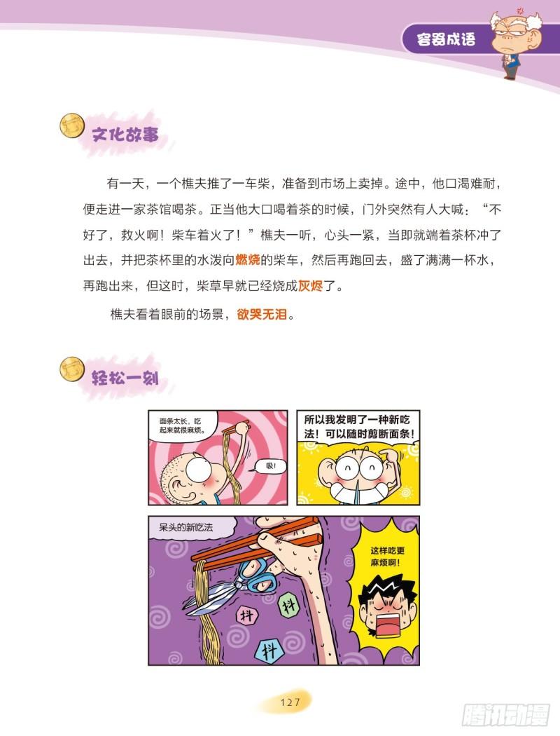 92 容器成语（2）0
