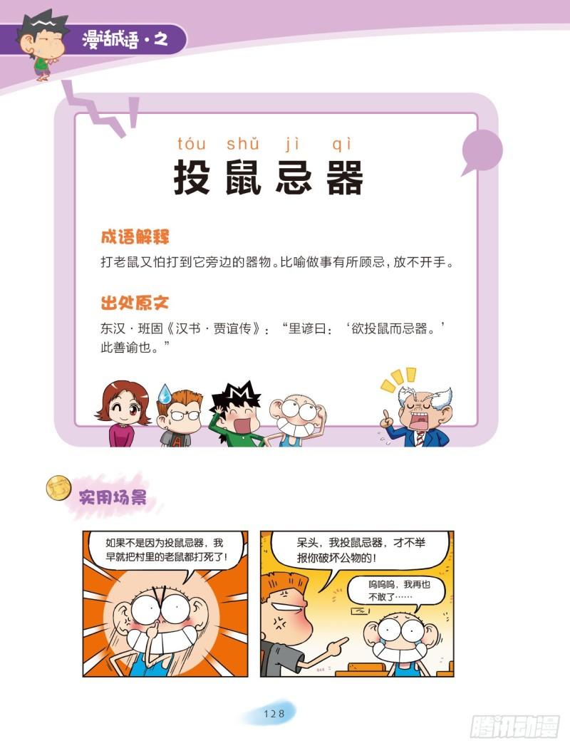 92 容器成语（2）1