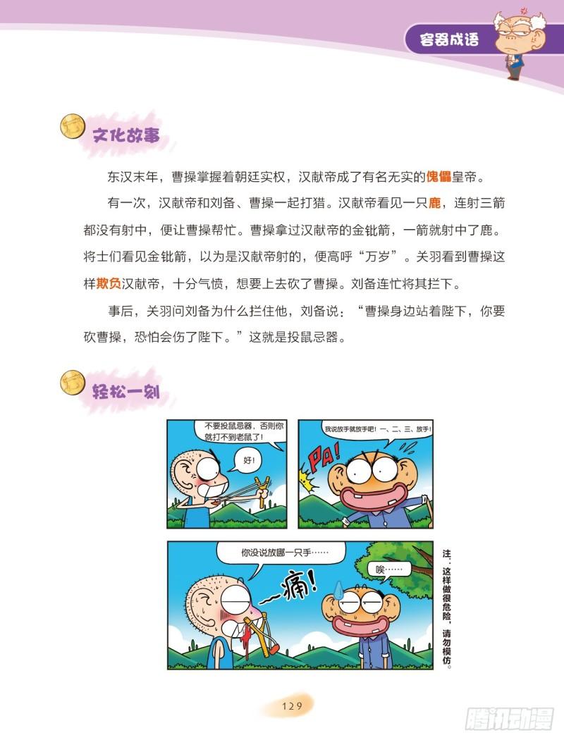 92 容器成语（2）2