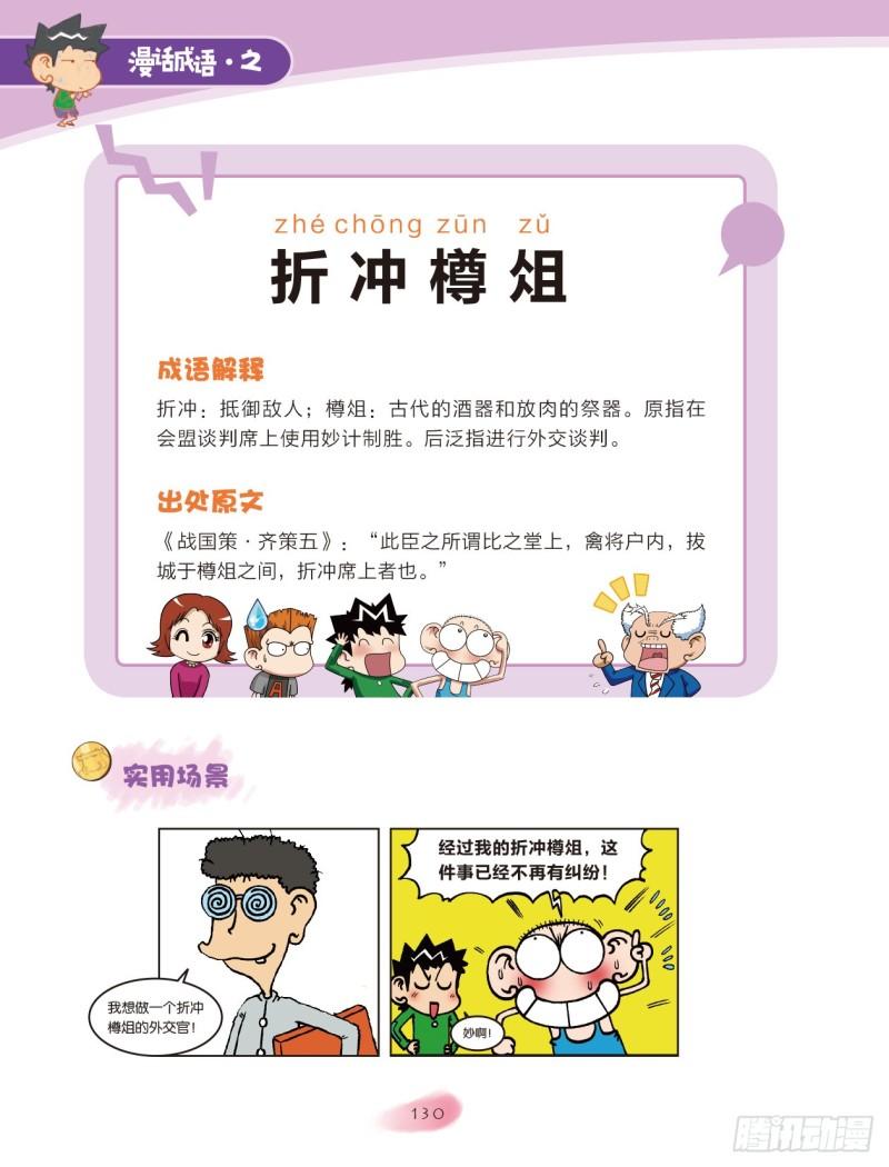92 容器成语（2）3