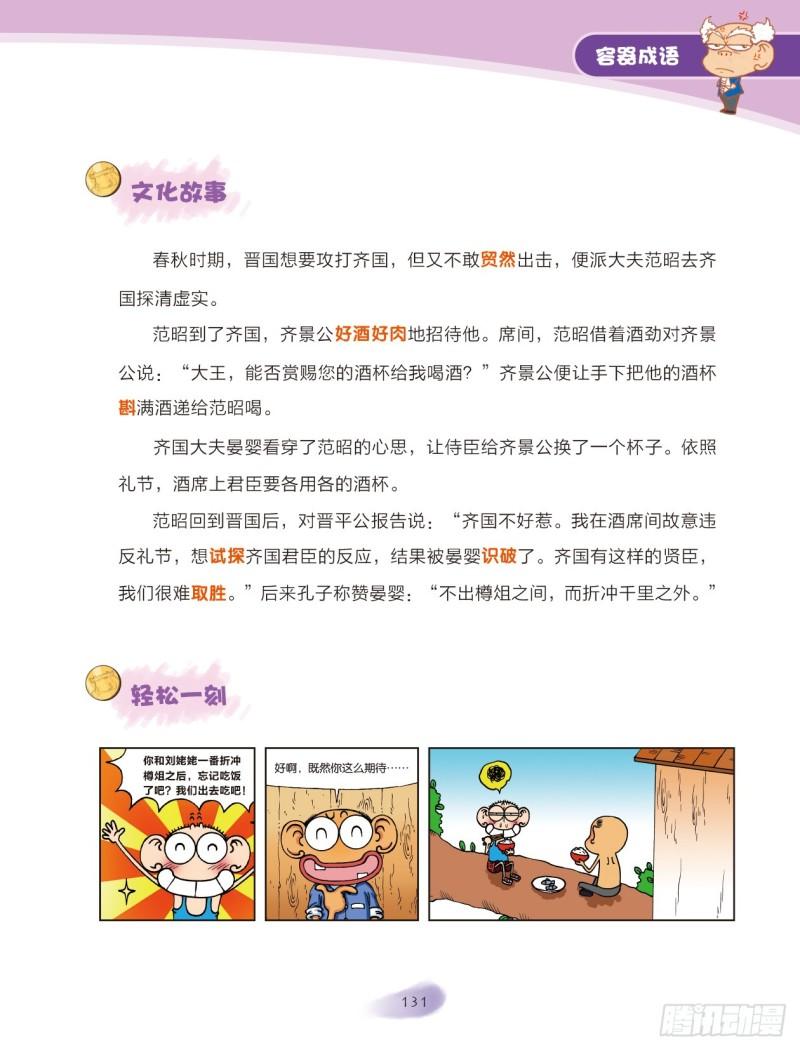 92 容器成语（2）4