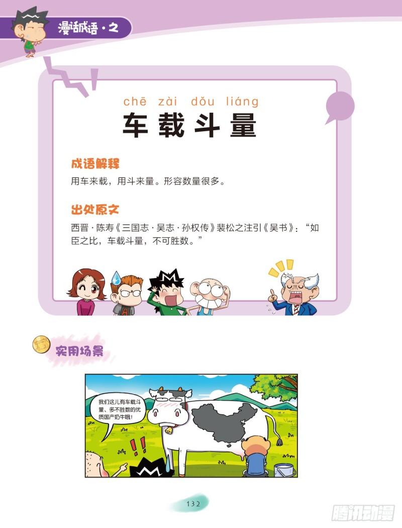 92 容器成语（2）5