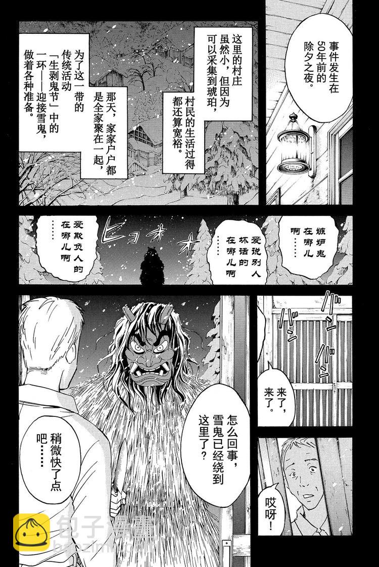 雪鬼传说杀人事件 第2话11