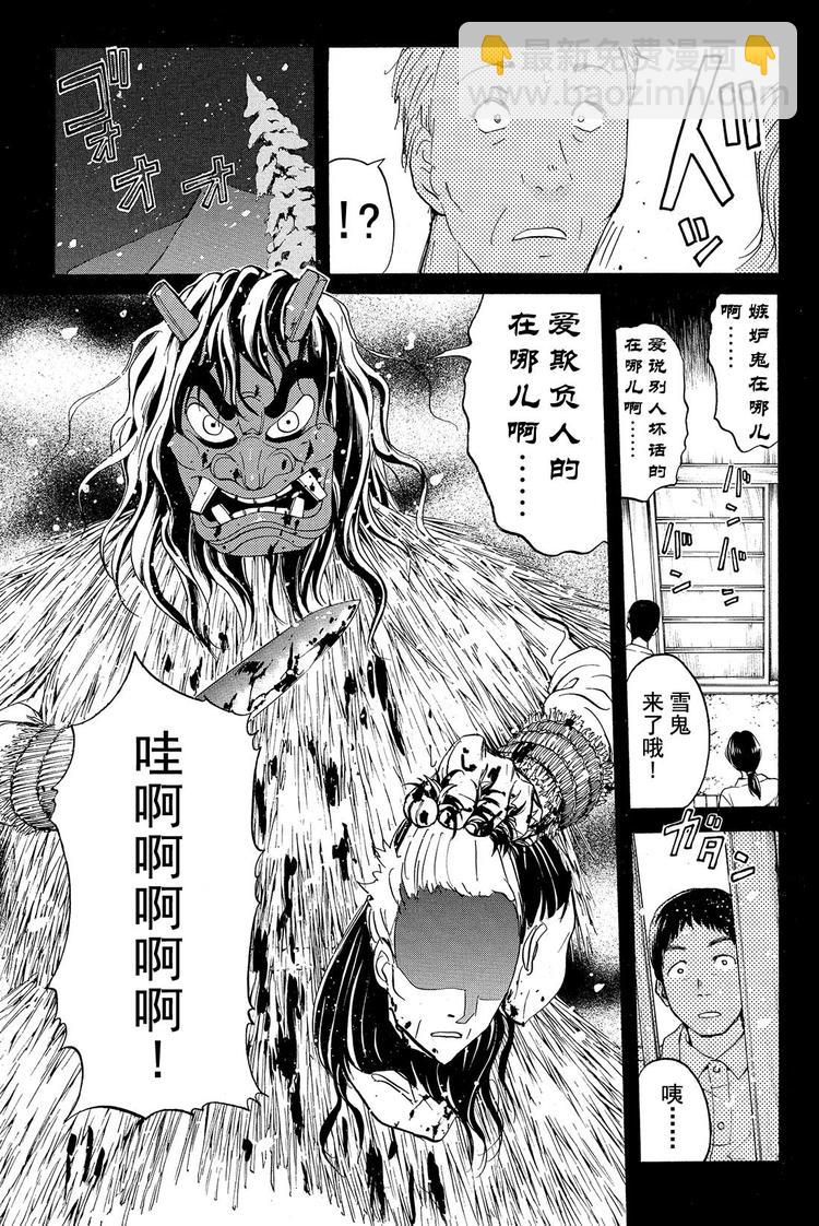 雪鬼传说杀人事件 第2话12