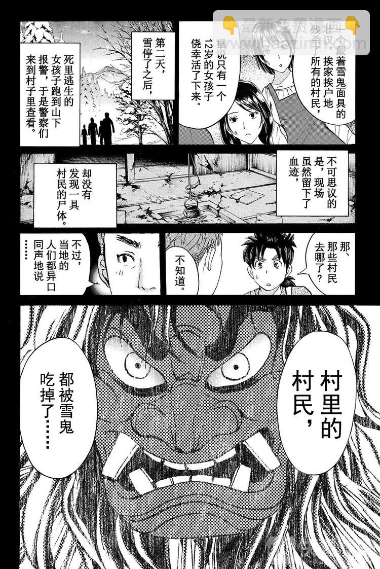 雪鬼传说杀人事件 第2话13